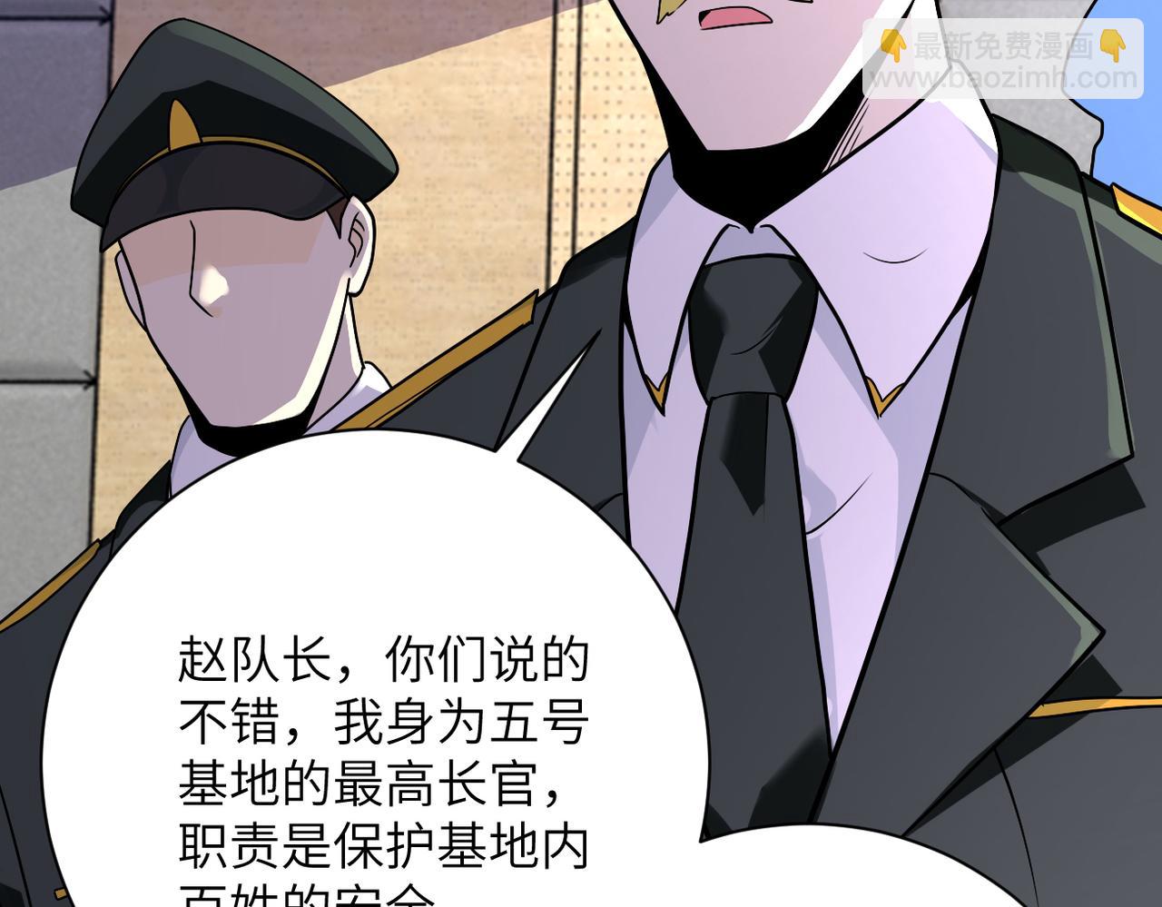 🍟末世超级系统 第258话 赵天磊的要求 第26页