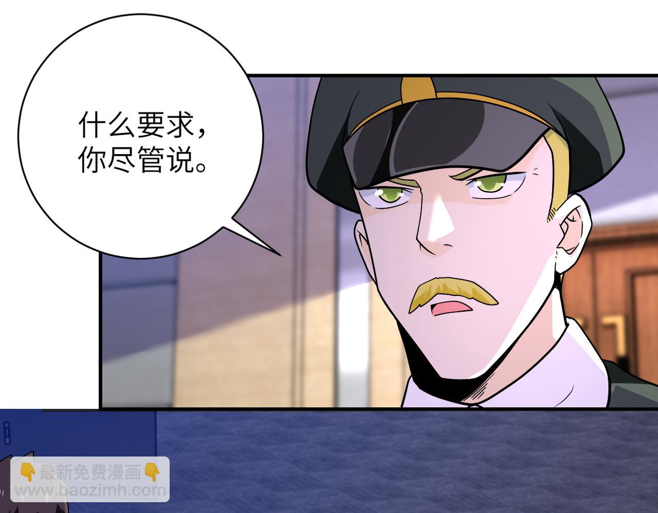 🍟末世超级系统 第258话 赵天磊的要求 第4页