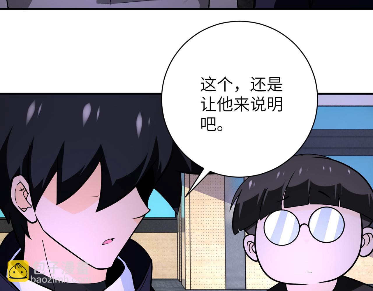 🍟末世超级系统 第258话 赵天磊的要求 第44页