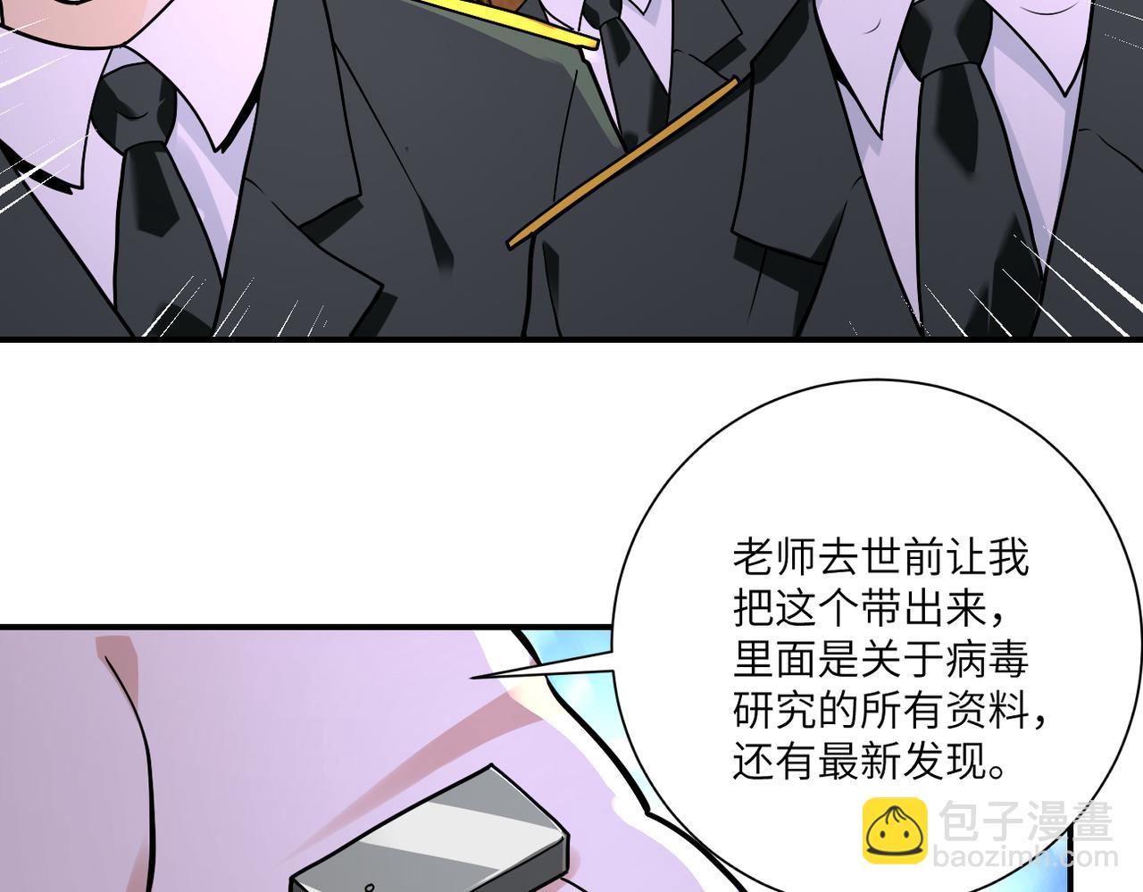 🍟末世超级系统 第258话 赵天磊的要求 第48页
