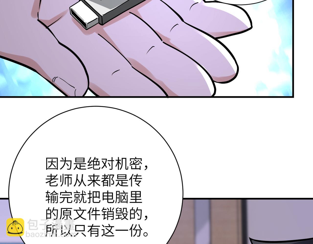 🍟末世超级系统 第258话 赵天磊的要求 第49页