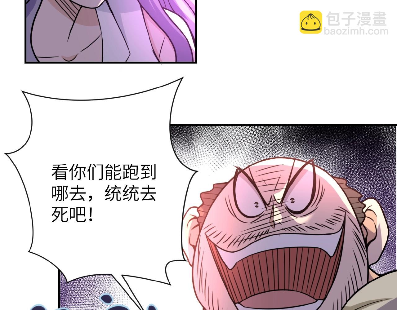 🍟末世超级系统 第26话 “死期”已至 第14页