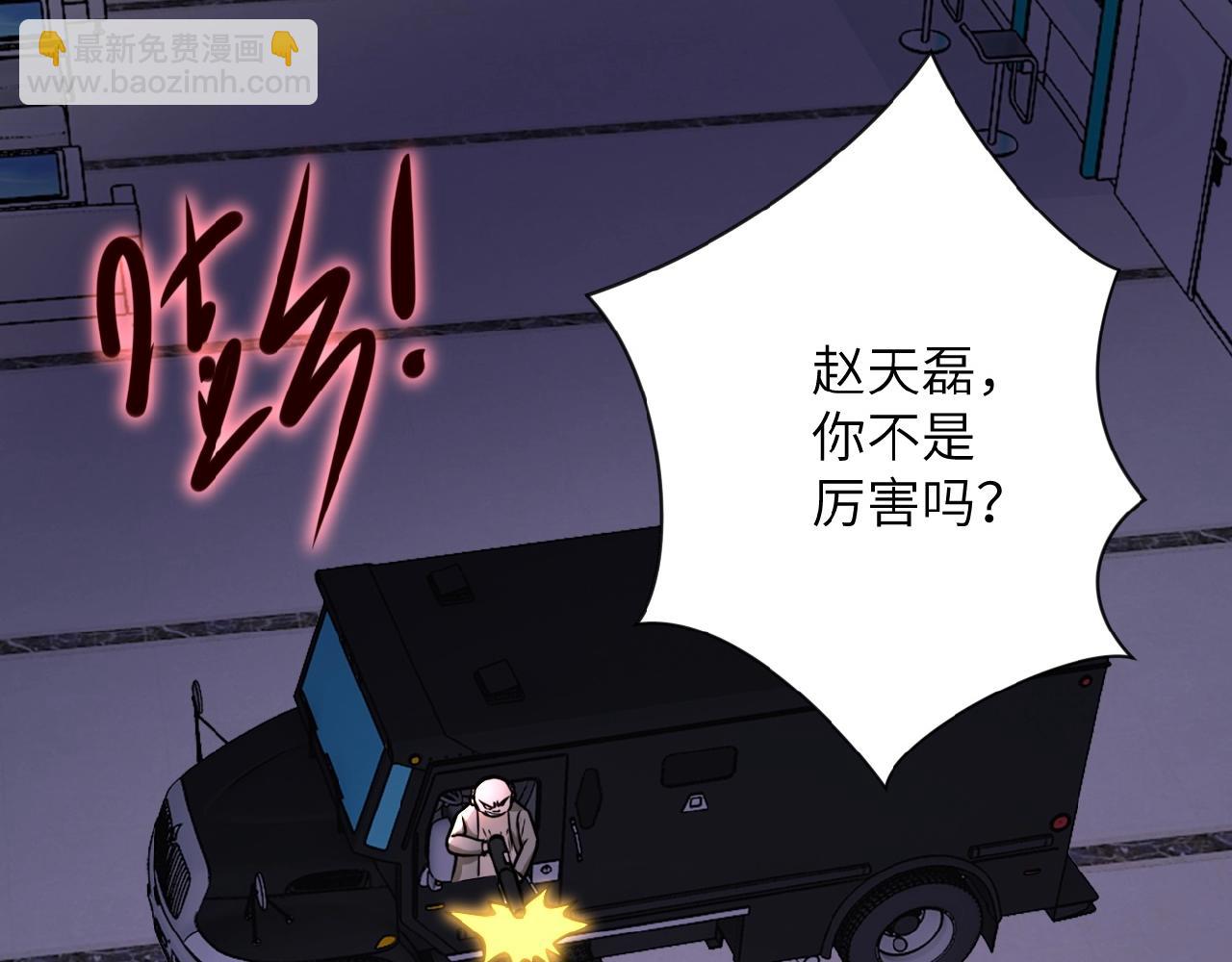🍟末世超级系统 第26话 “死期”已至 第43页