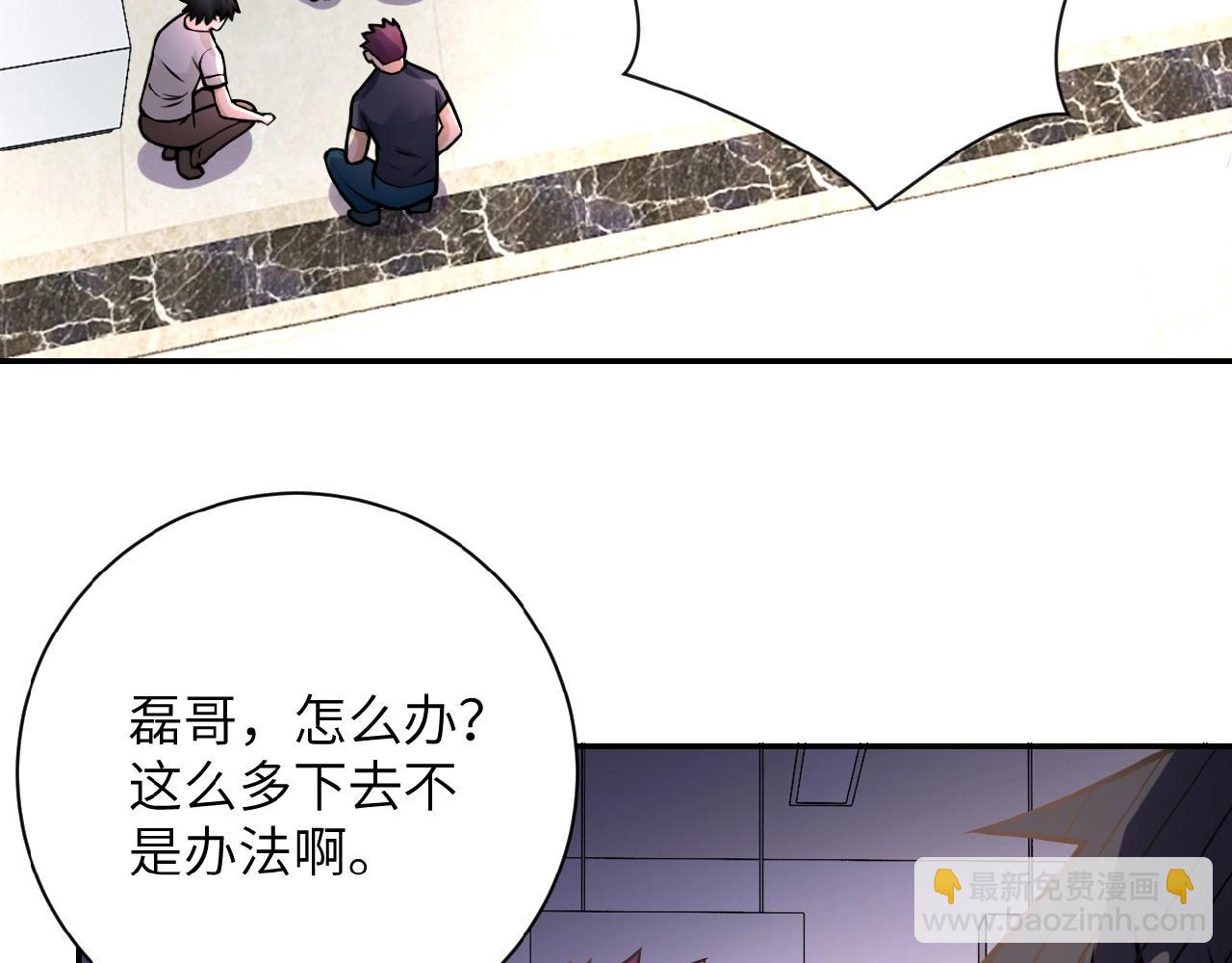 🍟末世超级系统 第26话 “死期”已至 第46页