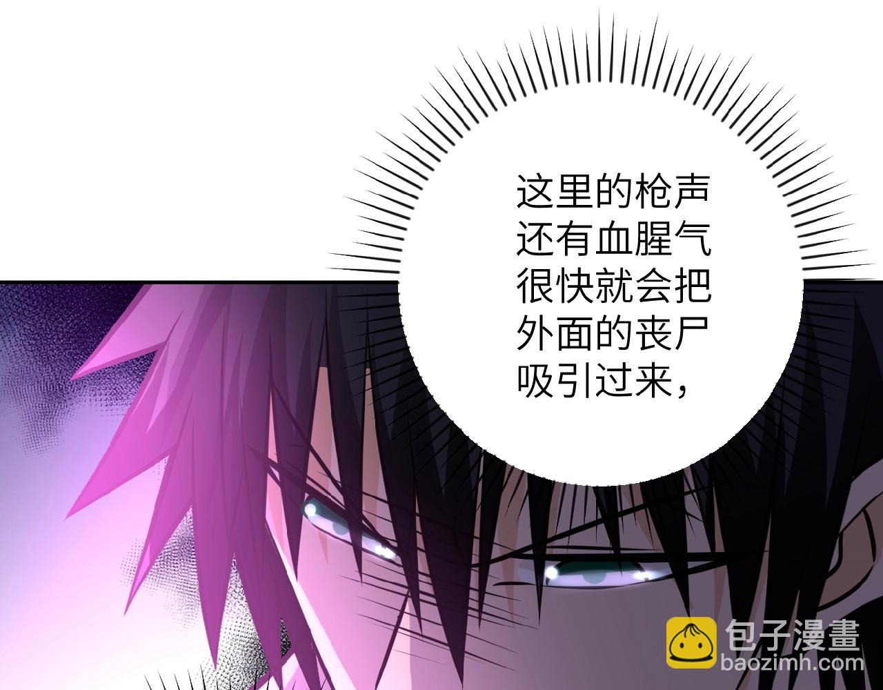 🍟末世超级系统 第26话 “死期”已至 第48页