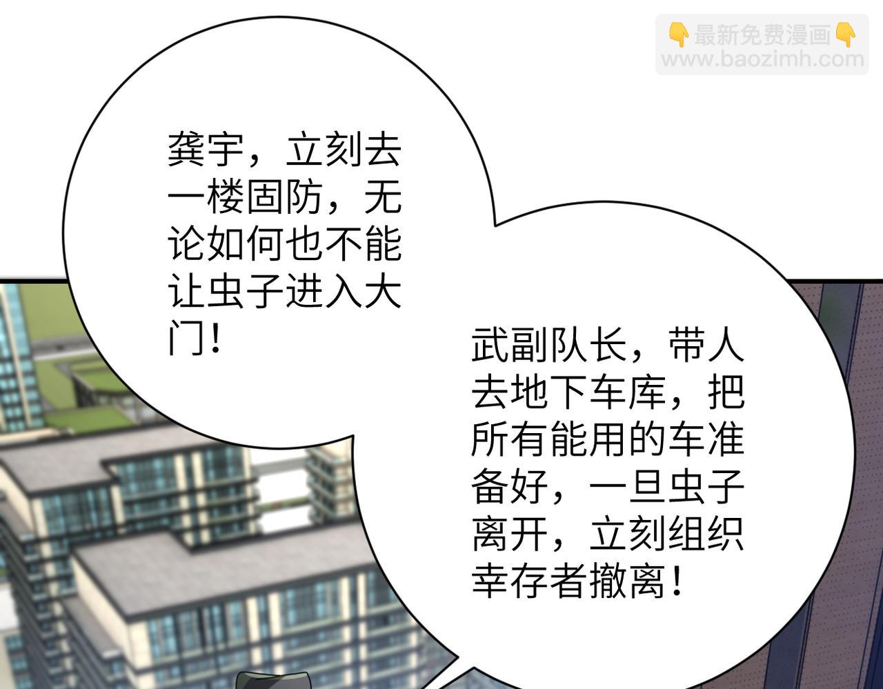 🍟末世超级系统 第260话 一网打尽 第47页