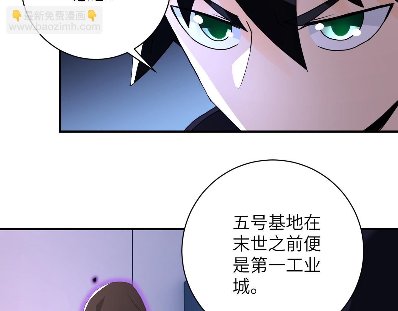🍟末世超级系统 第262话 陷落 第12页