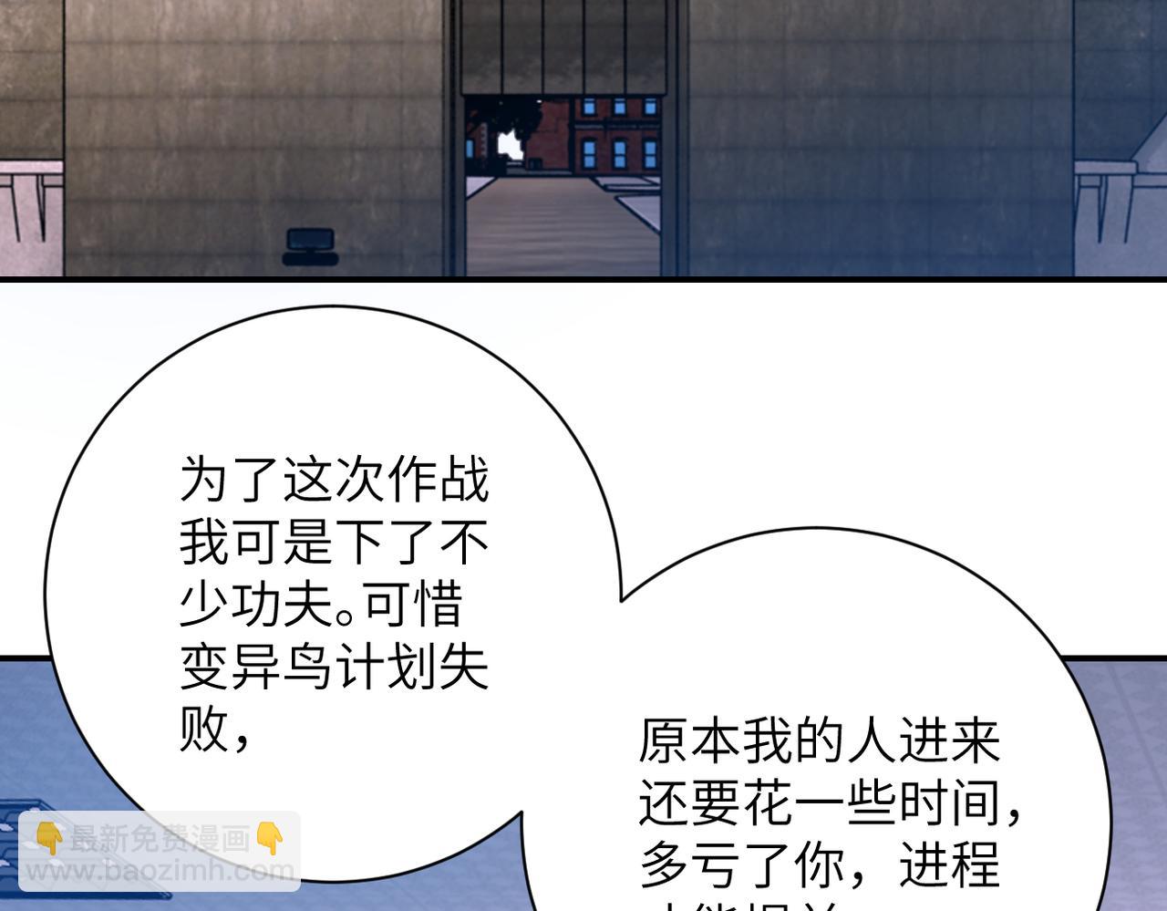 🍟末世超级系统 第262话 陷落 第16页