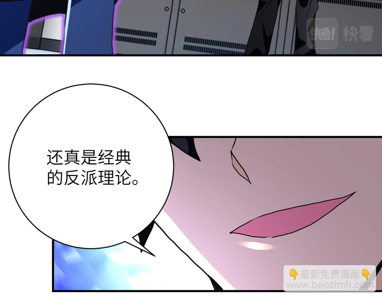🍟末世超级系统 第262话 陷落 第6页