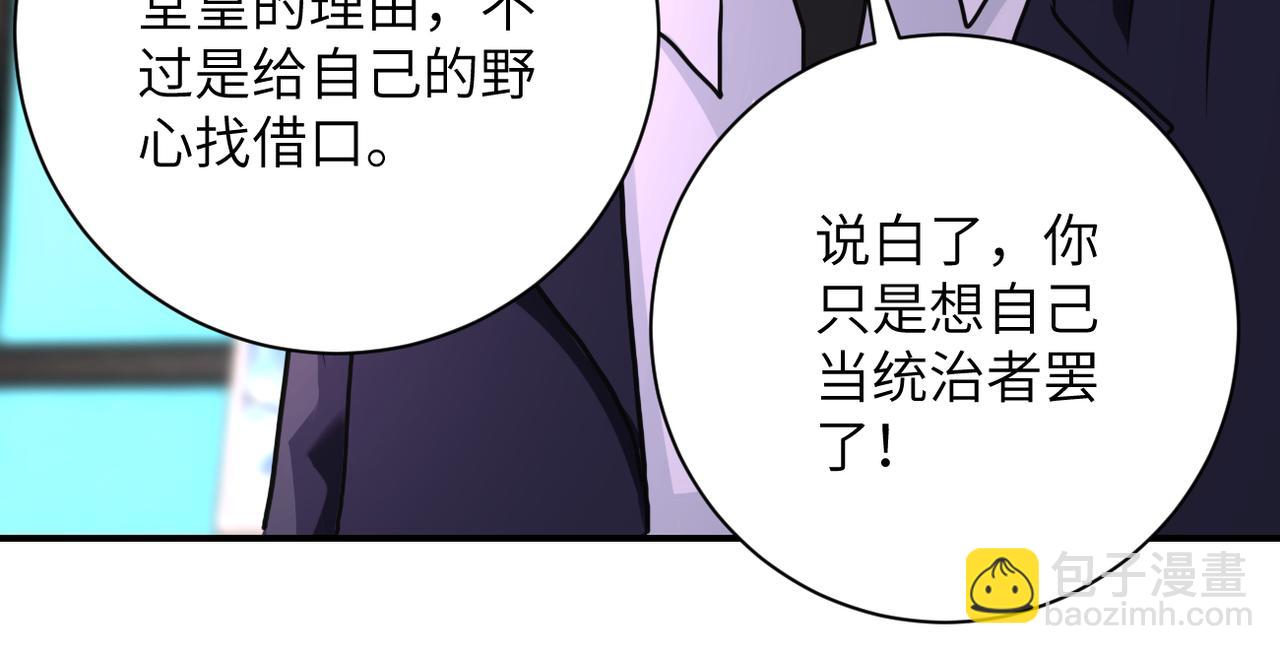 🍟末世超级系统 第262话 陷落 第8页