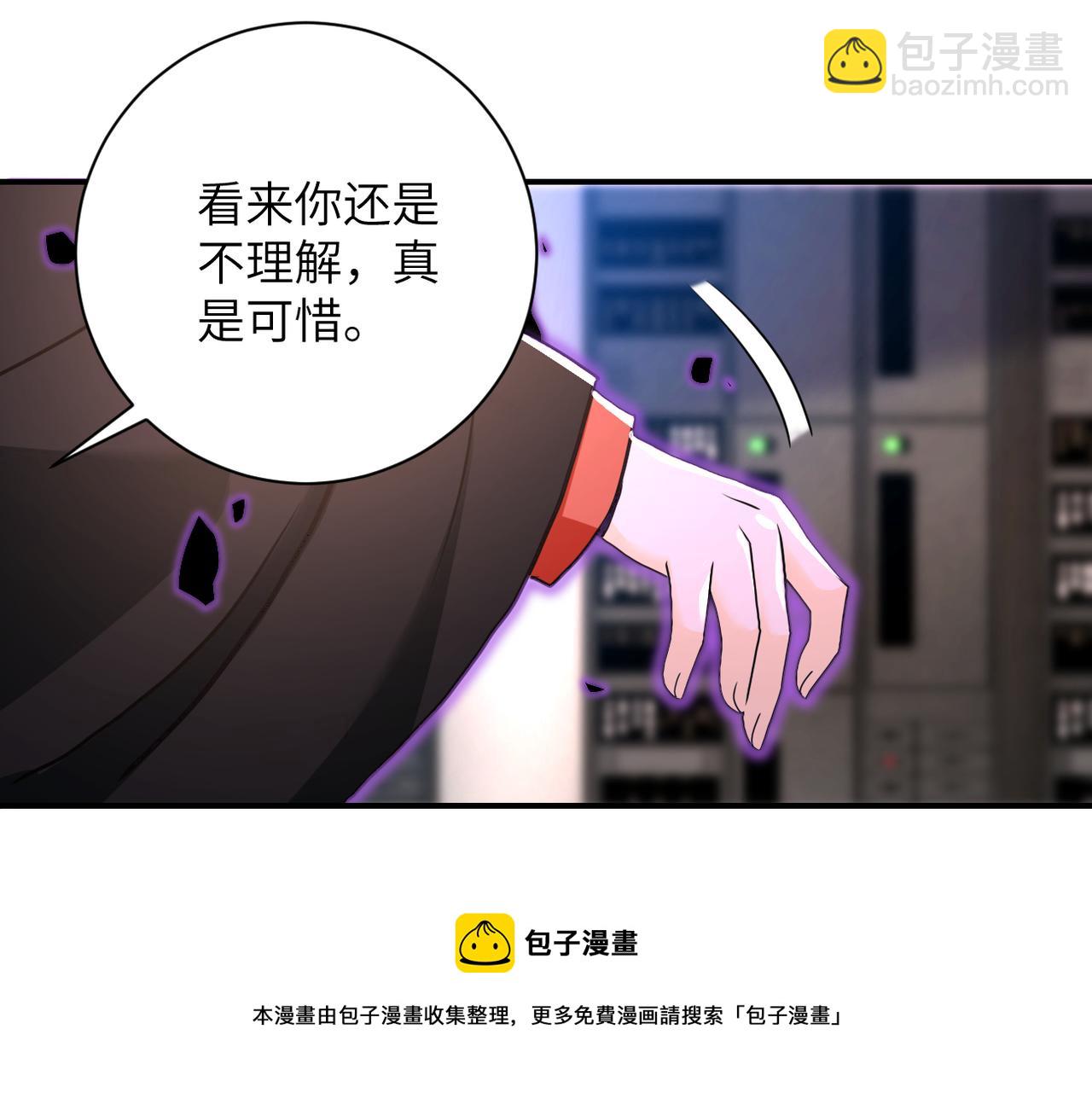 🍟末世超级系统 第262话 陷落 第9页