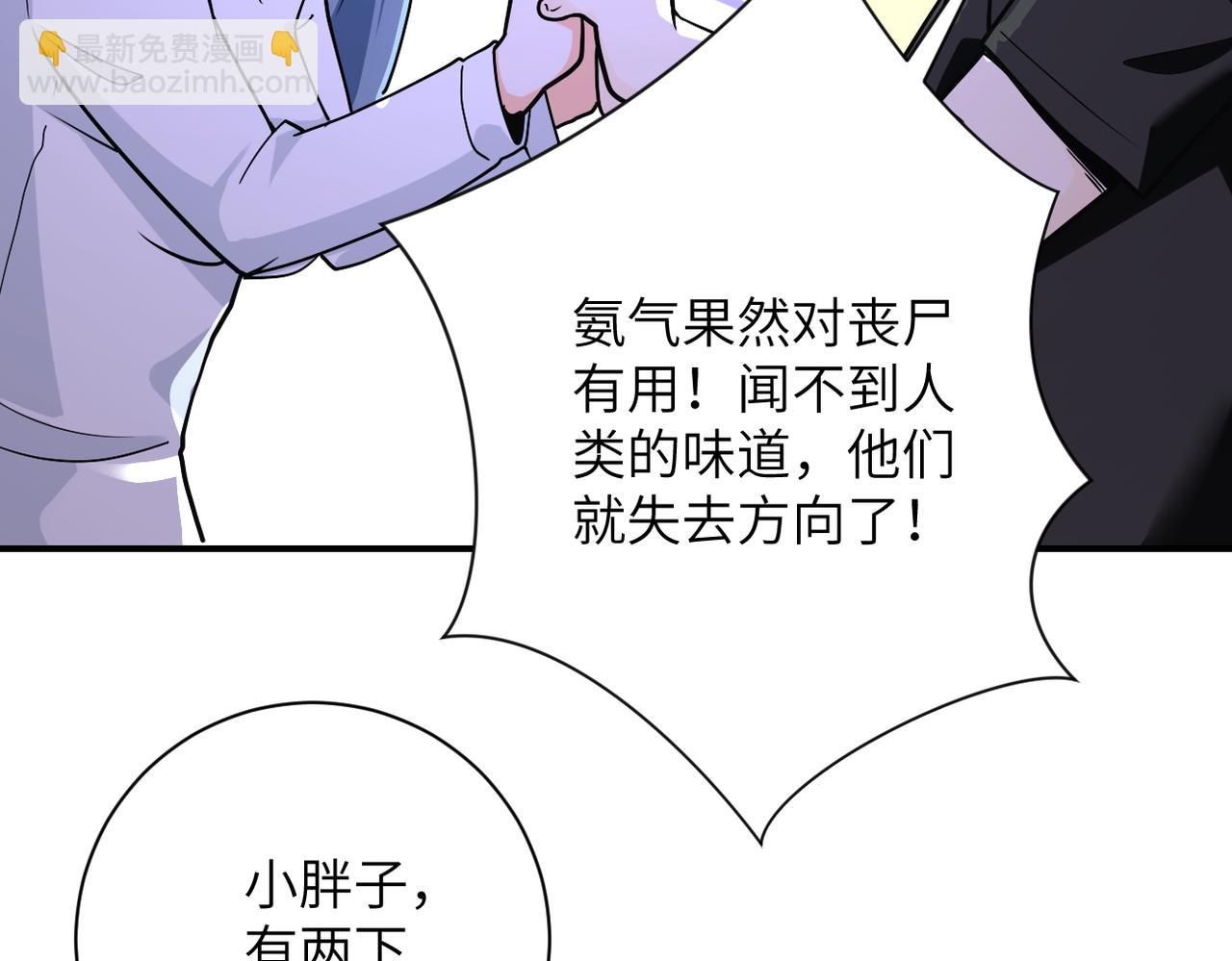 🍟末世超级系统 第264话 首战告捷 第26页