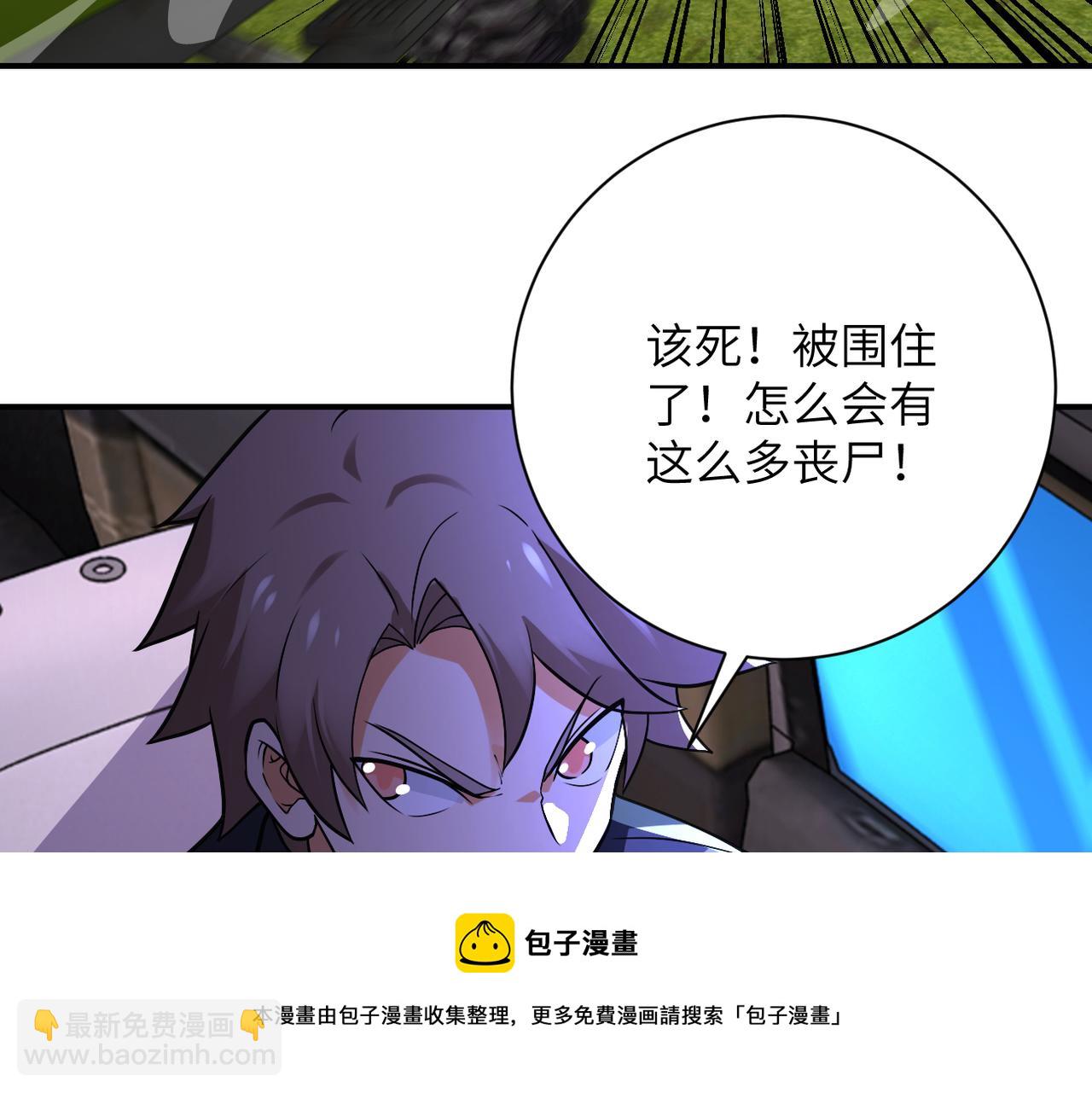 🍟末世超级系统 第264话 首战告捷 第45页