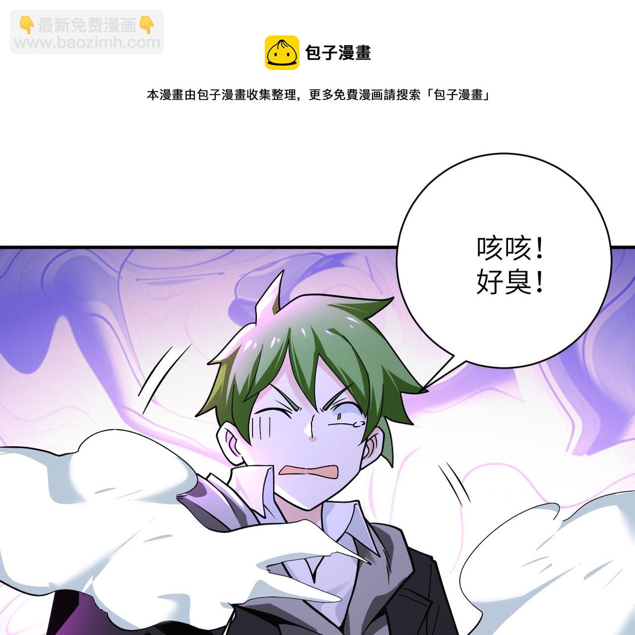 🍟末世超级系统 第264话 首战告捷 第9页