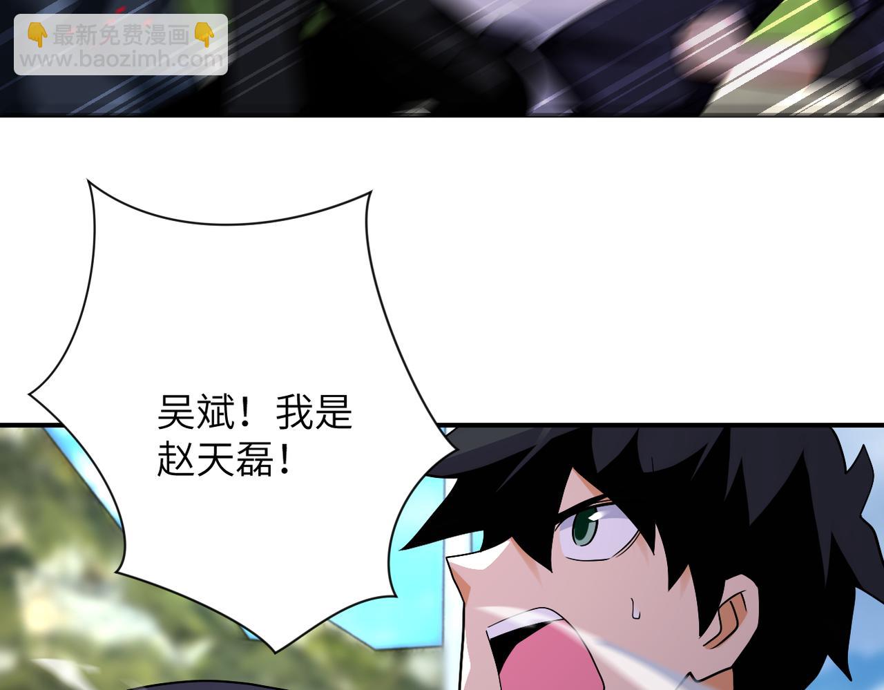 🍟末世超级系统 第268话 吴斌 第10页