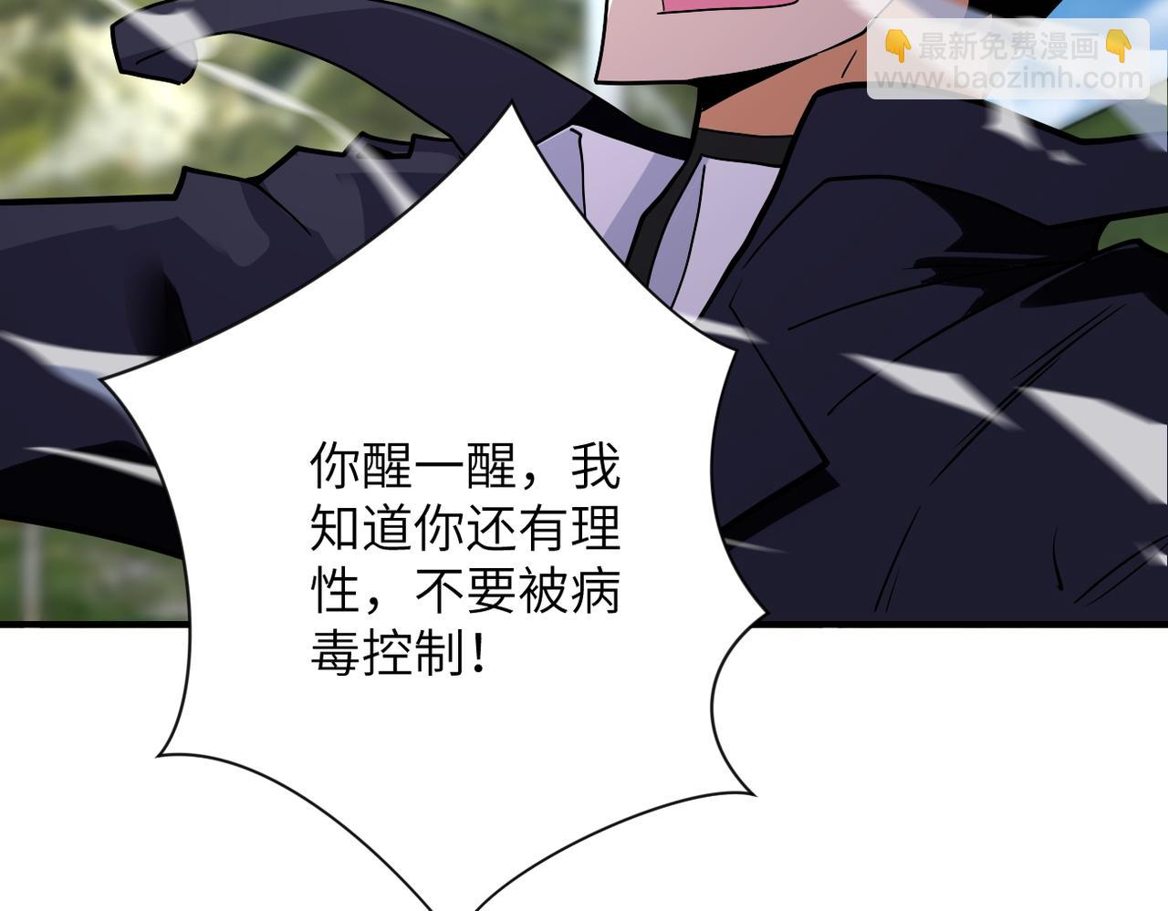 🍟末世超级系统 第268话 吴斌 第11页