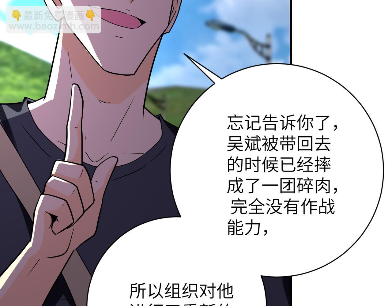 🍟末世超级系统 第268话 吴斌 第46页