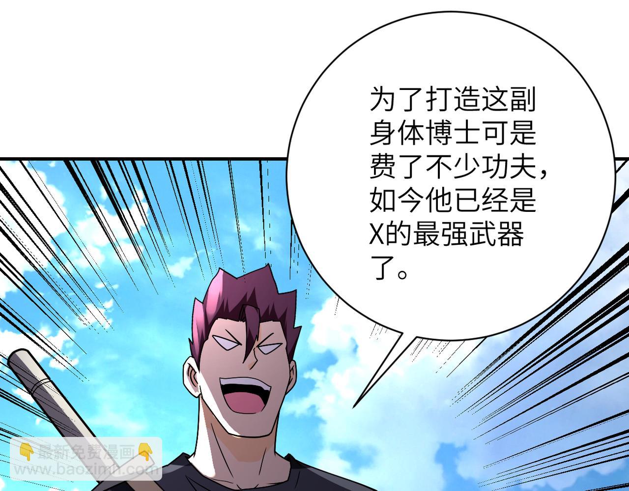 🍟末世超级系统 第268话 吴斌 第48页