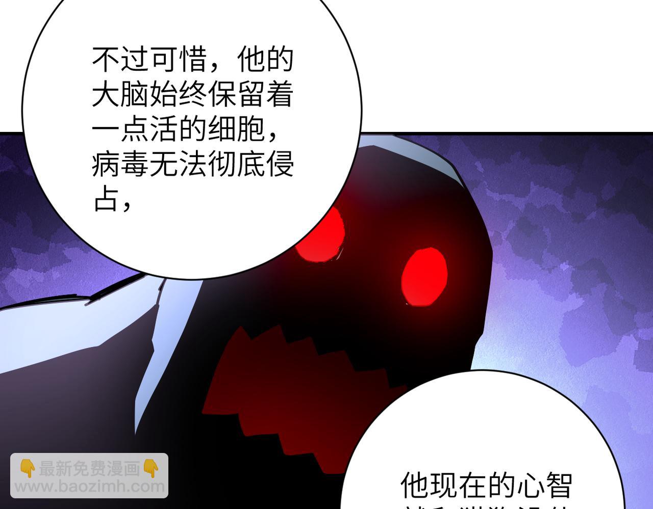 🍟末世超级系统 第268话 吴斌 第50页