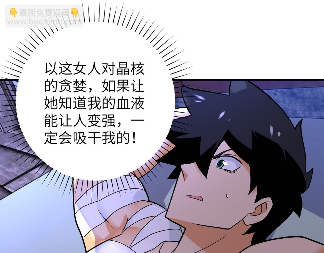 🍟末世超级系统 第272话 酷刑 第22页