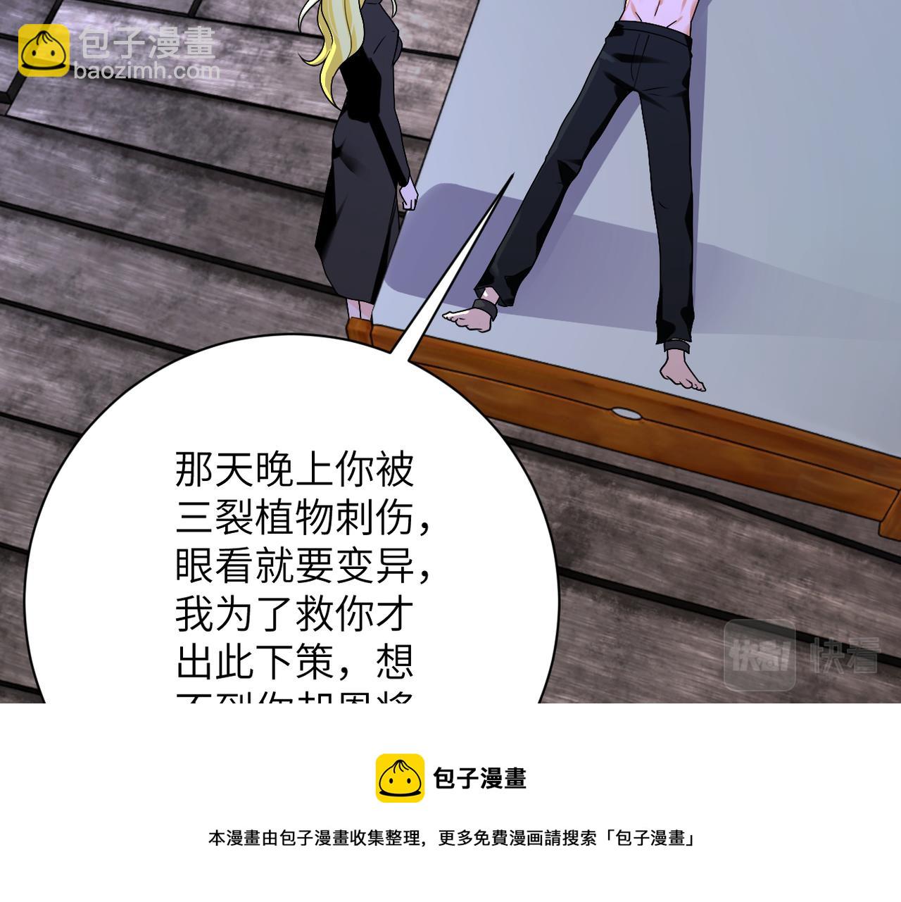 🍟末世超级系统 第272话 酷刑 第33页