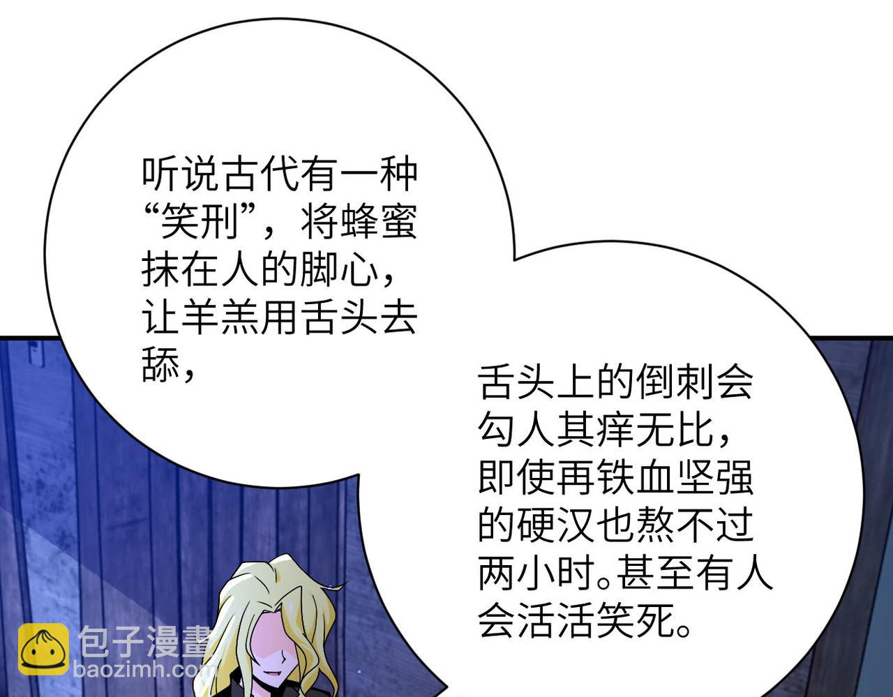 🍟末世超级系统 第272话 酷刑 第4页