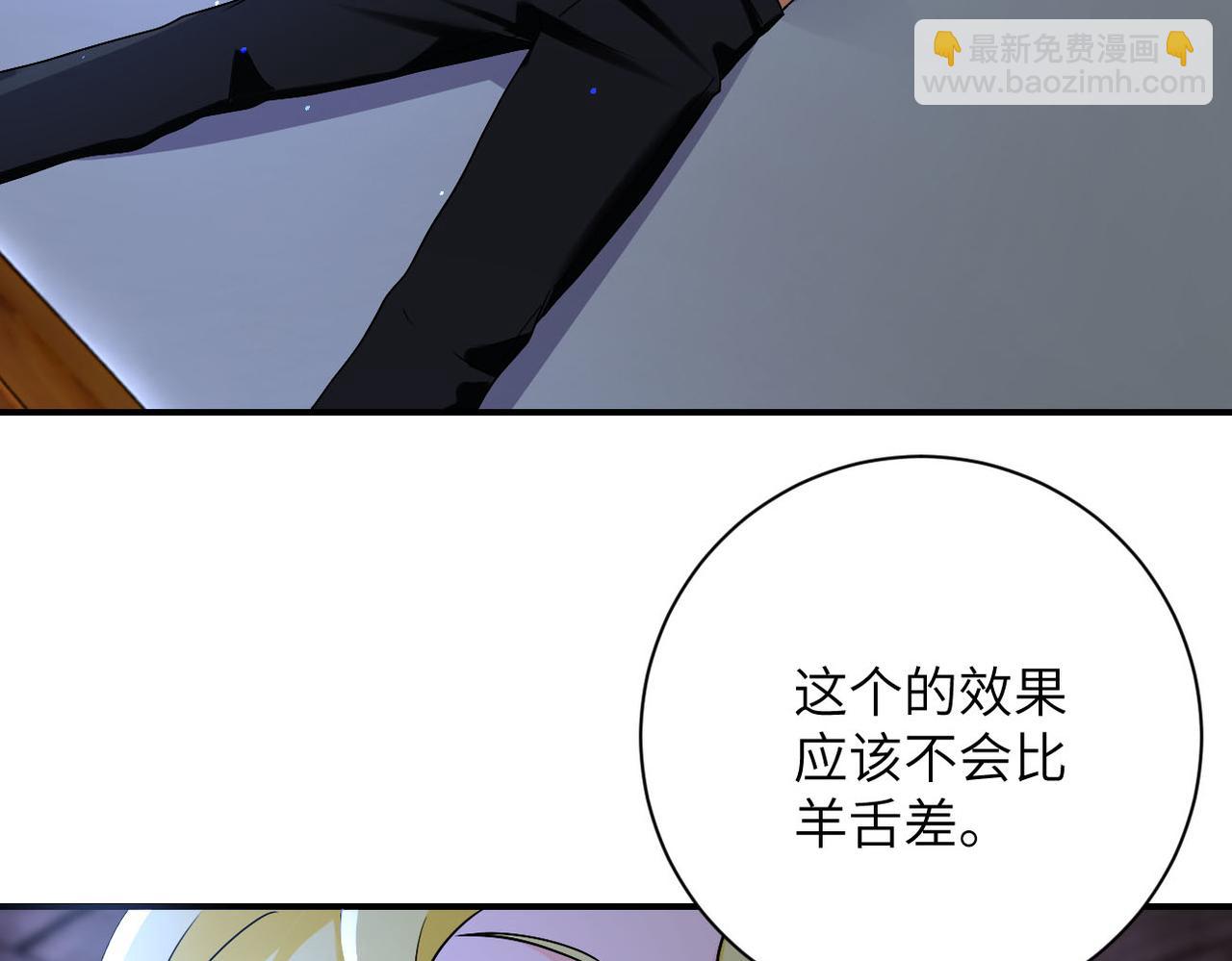 🍟末世超级系统 第272话 酷刑 第6页