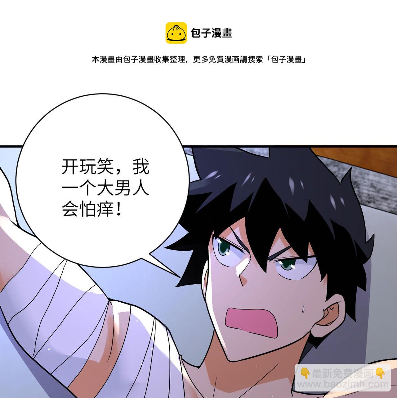 🍟末世超级系统 第272话 酷刑 第9页