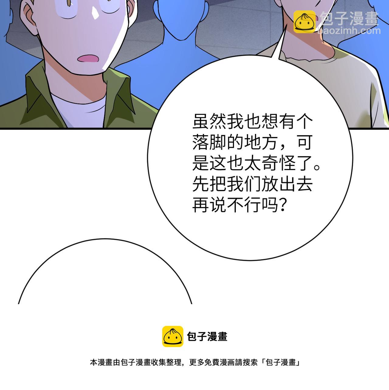 🍟末世超级系统 第274话 神之国 第21页