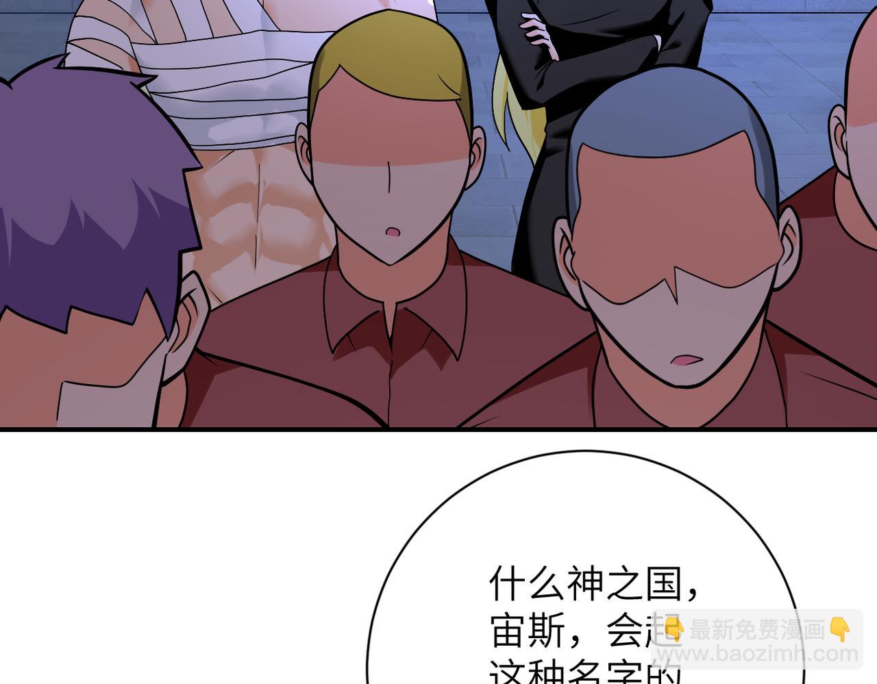🍟末世超级系统 第274话 神之国 第5页
