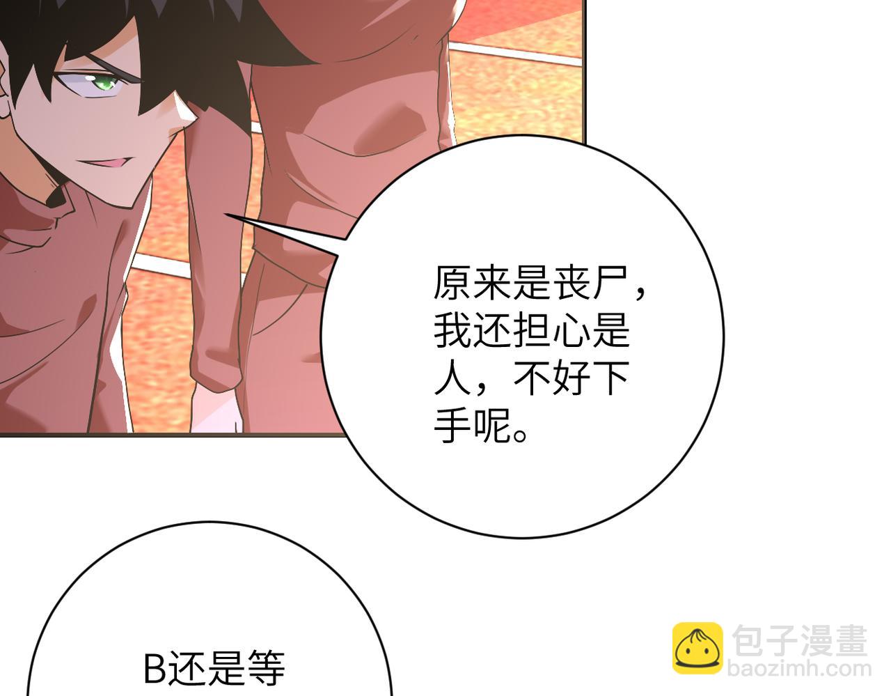 🍟末世超级系统 第276话 人尸大战 第19页