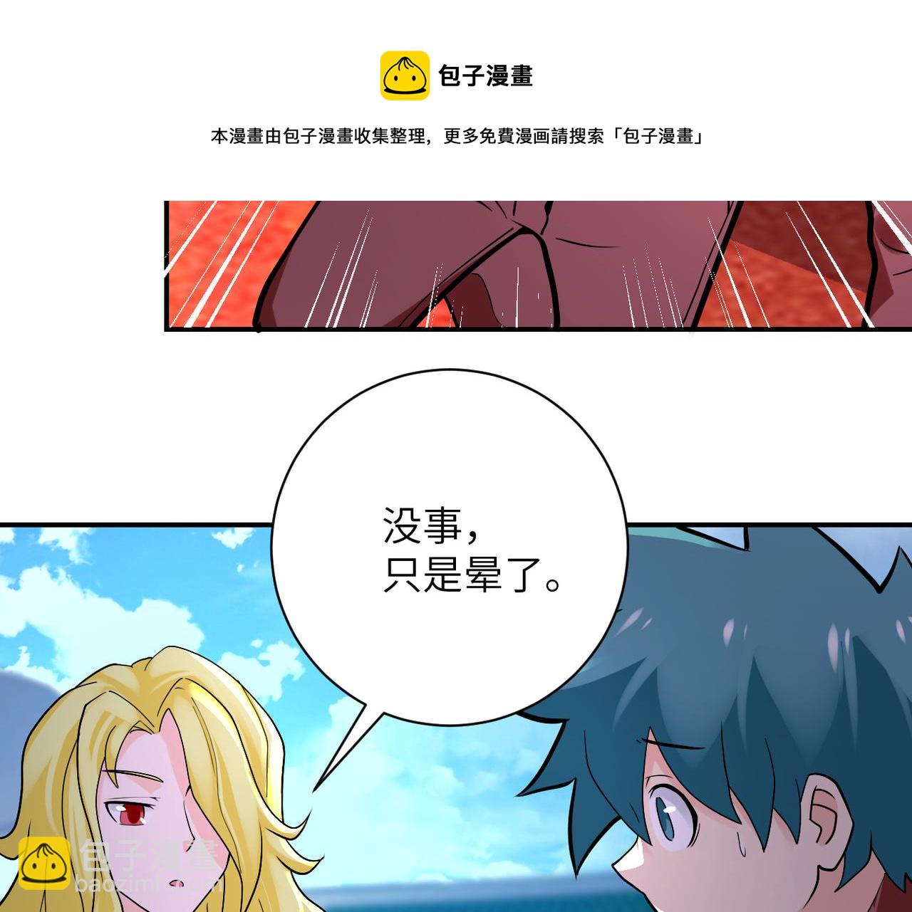 🍟末世超级系统 第278话 奖励 第31页