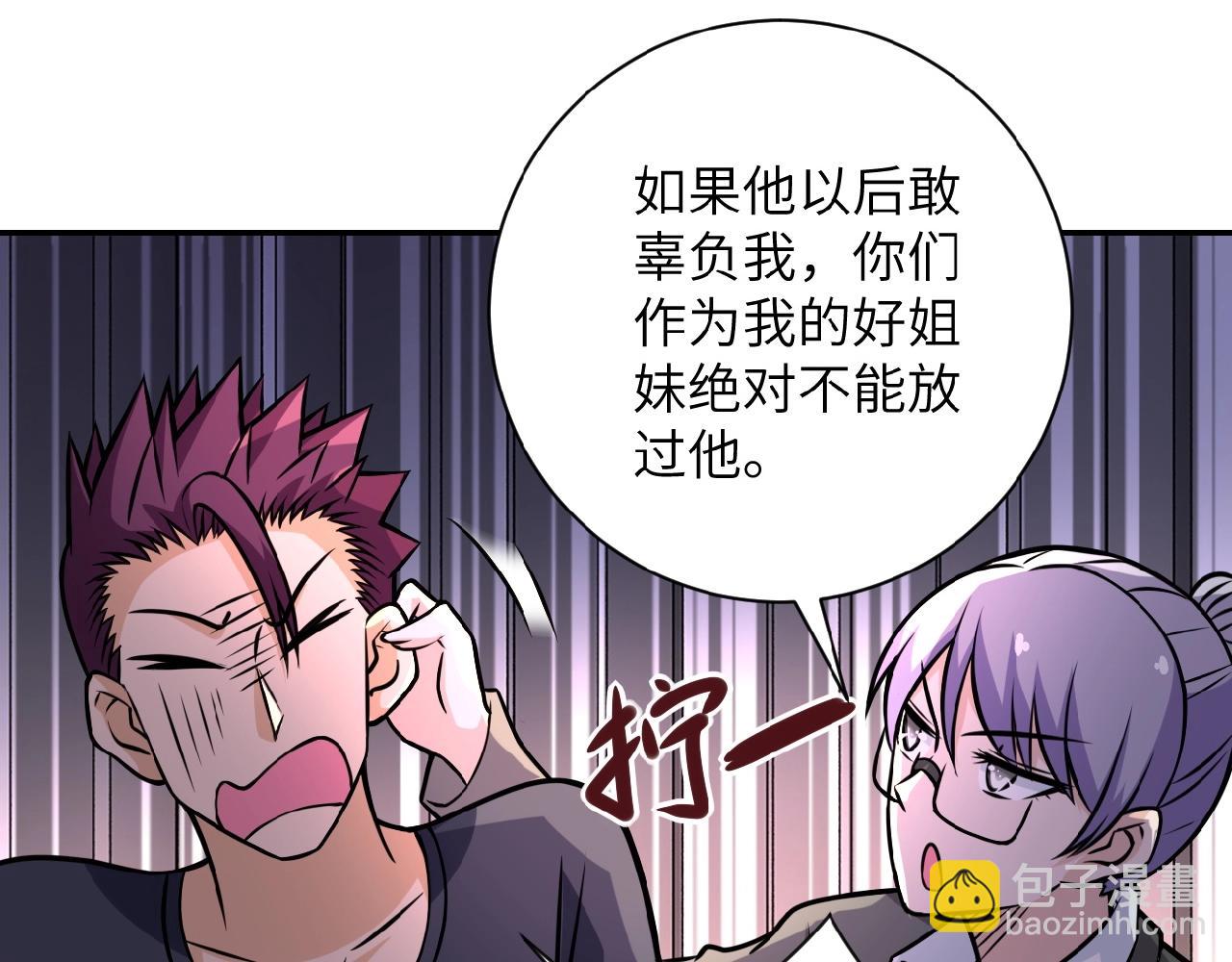 🍟末世超级系统 第28话 女人的建议 第21页