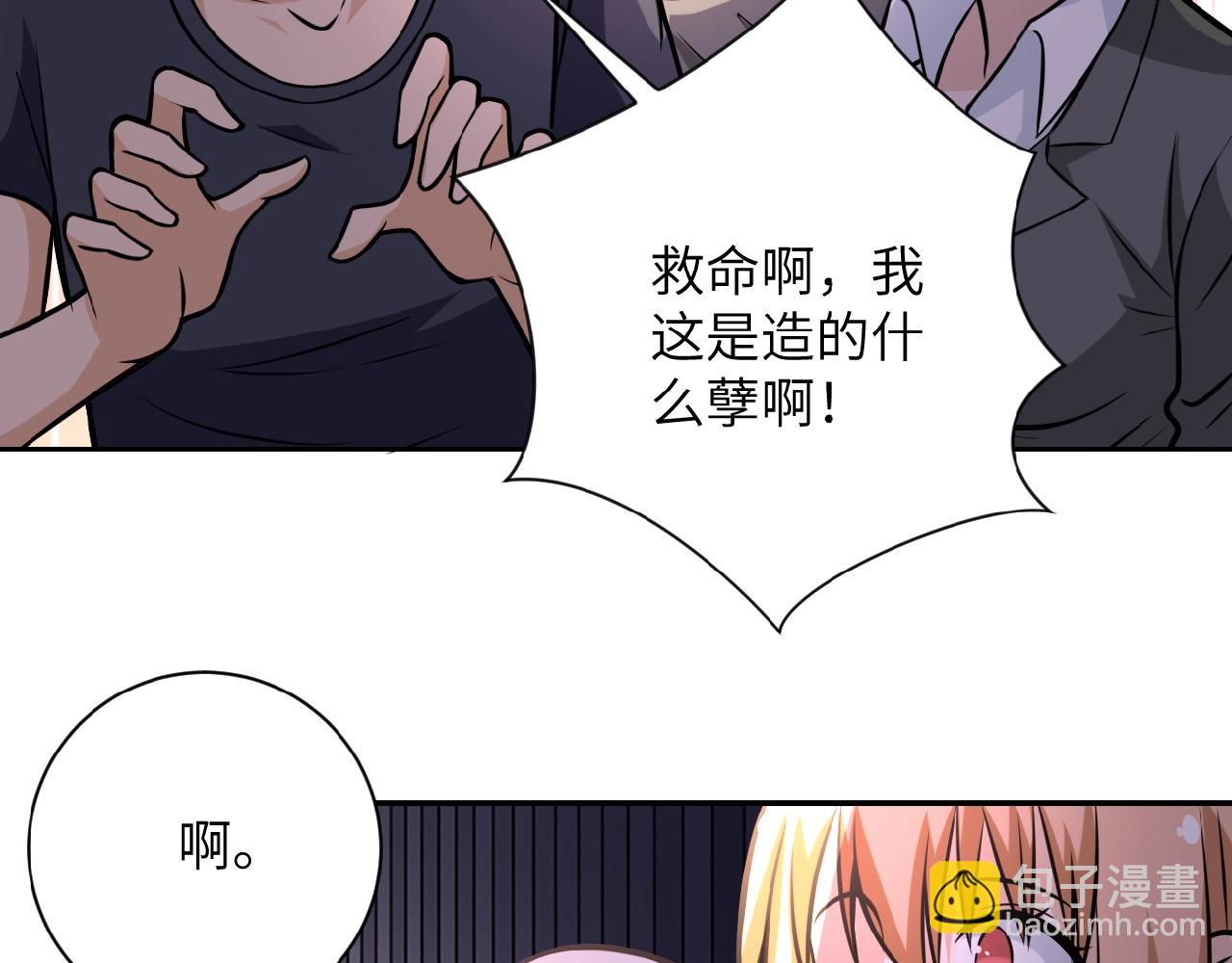 🍟末世超级系统 第28话 女人的建议 第22页