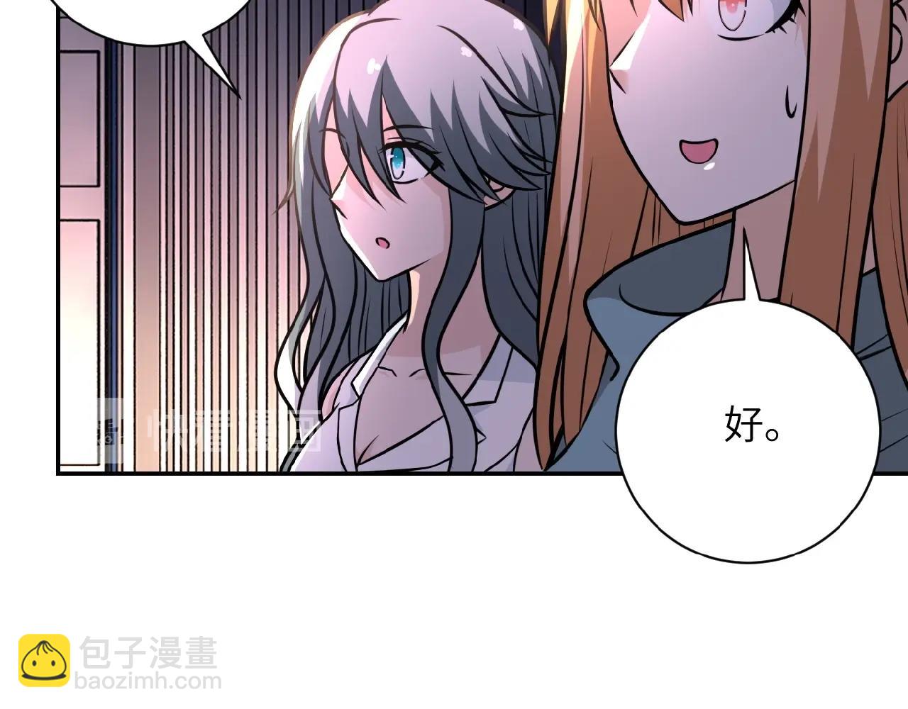 🍟末世超级系统 第28话 女人的建议 第23页