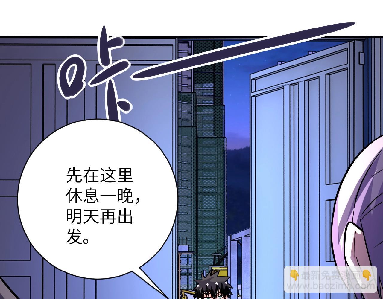 🍟末世超级系统 第28话 女人的建议 第26页