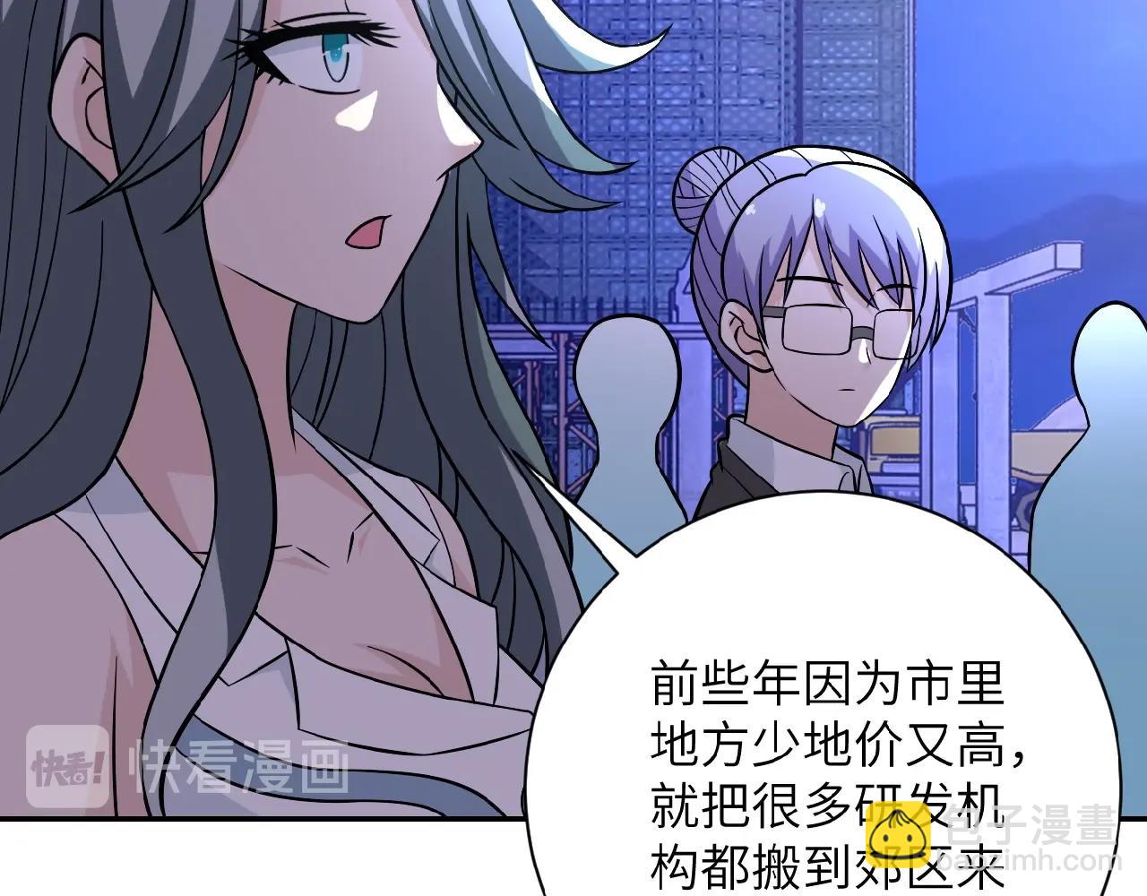🍟末世超级系统 第28话 女人的建议 第34页