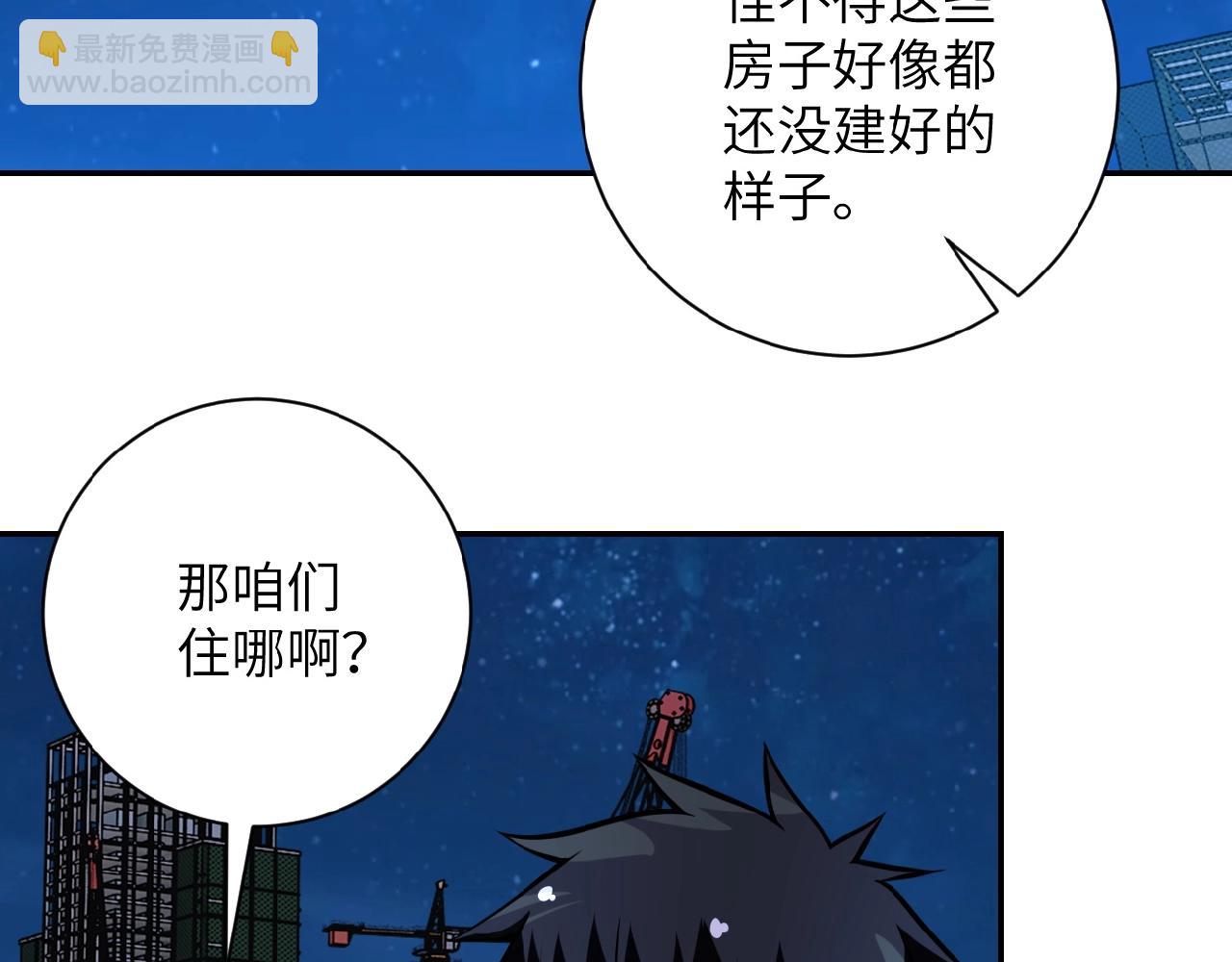 🍟末世超级系统 第28话 女人的建议 第37页