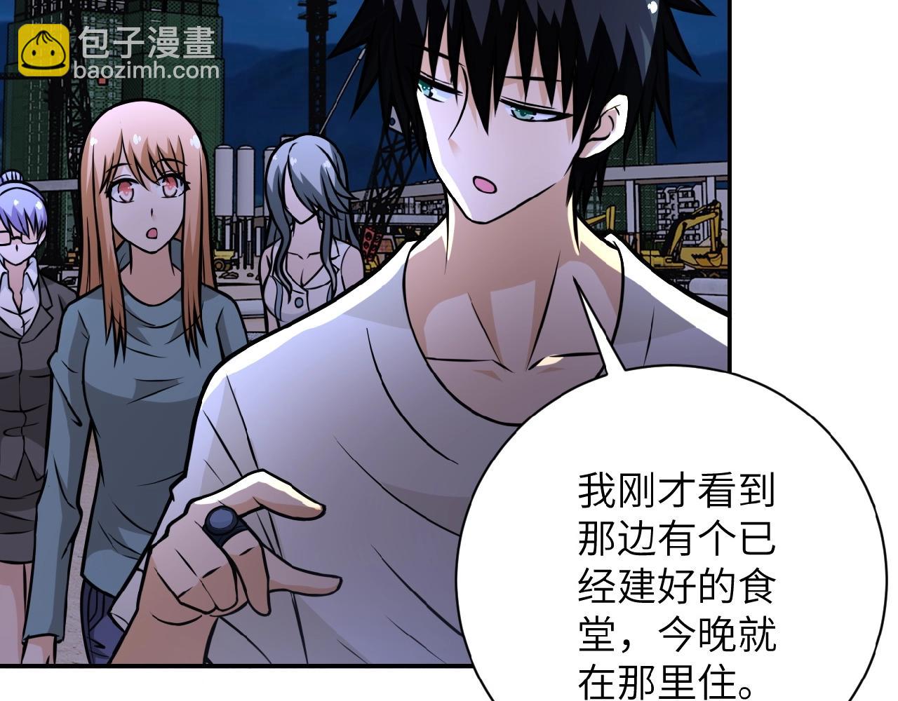 🍟末世超级系统 第28话 女人的建议 第38页
