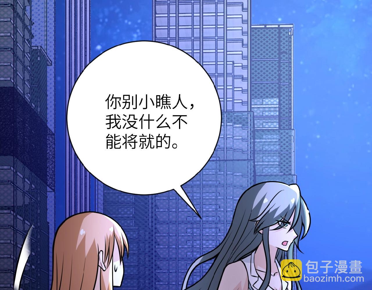 🍟末世超级系统 第28话 女人的建议 第42页