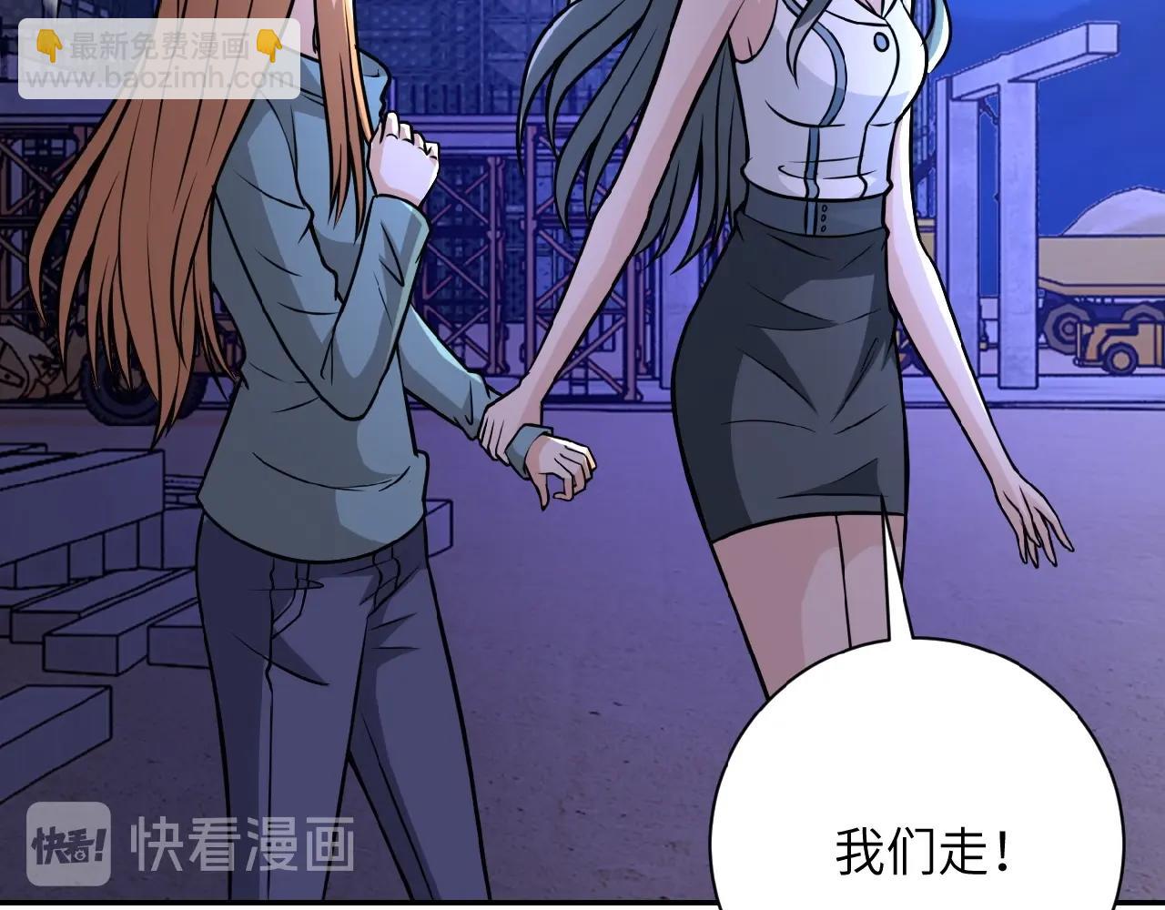 🍟末世超级系统 第28话 女人的建议 第43页