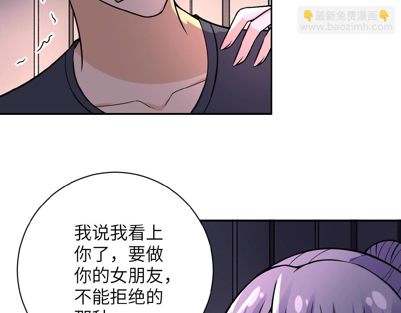 🍟末世超级系统 第28话 女人的建议 第5页