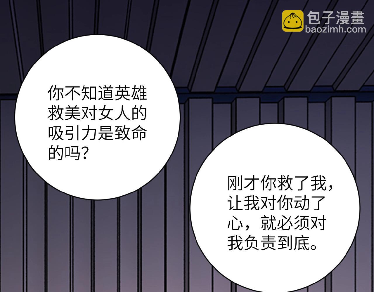 🍟末世超级系统 第28话 女人的建议 第8页