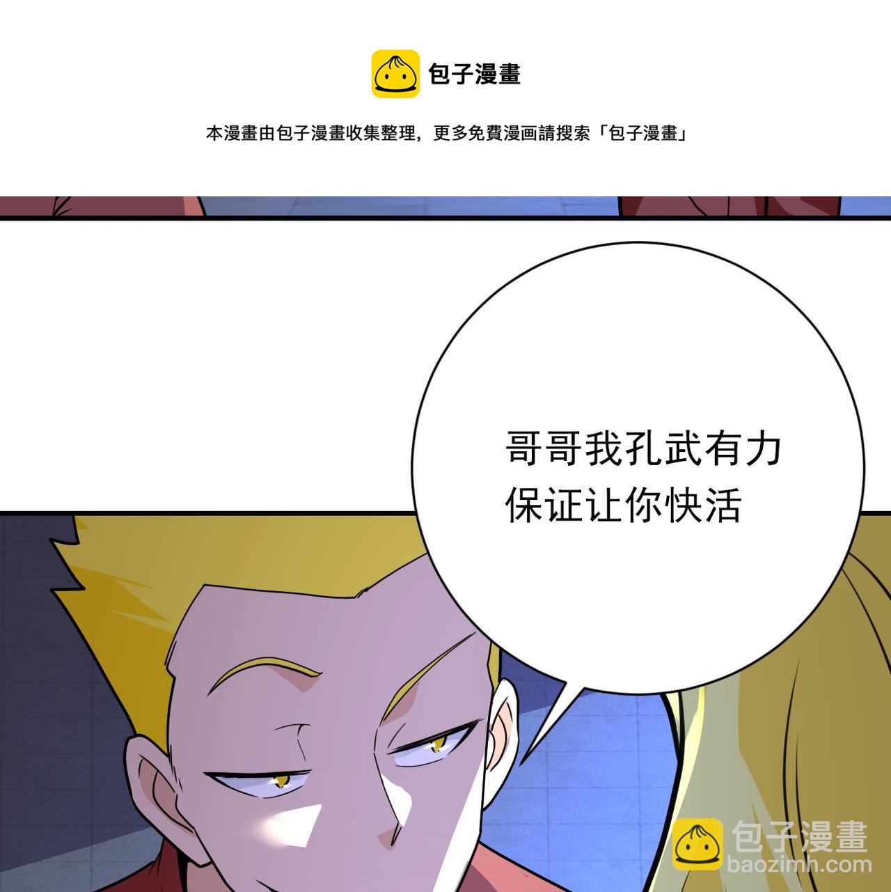 🍟末世超级系统 第280话 谁是软男？ 第11页