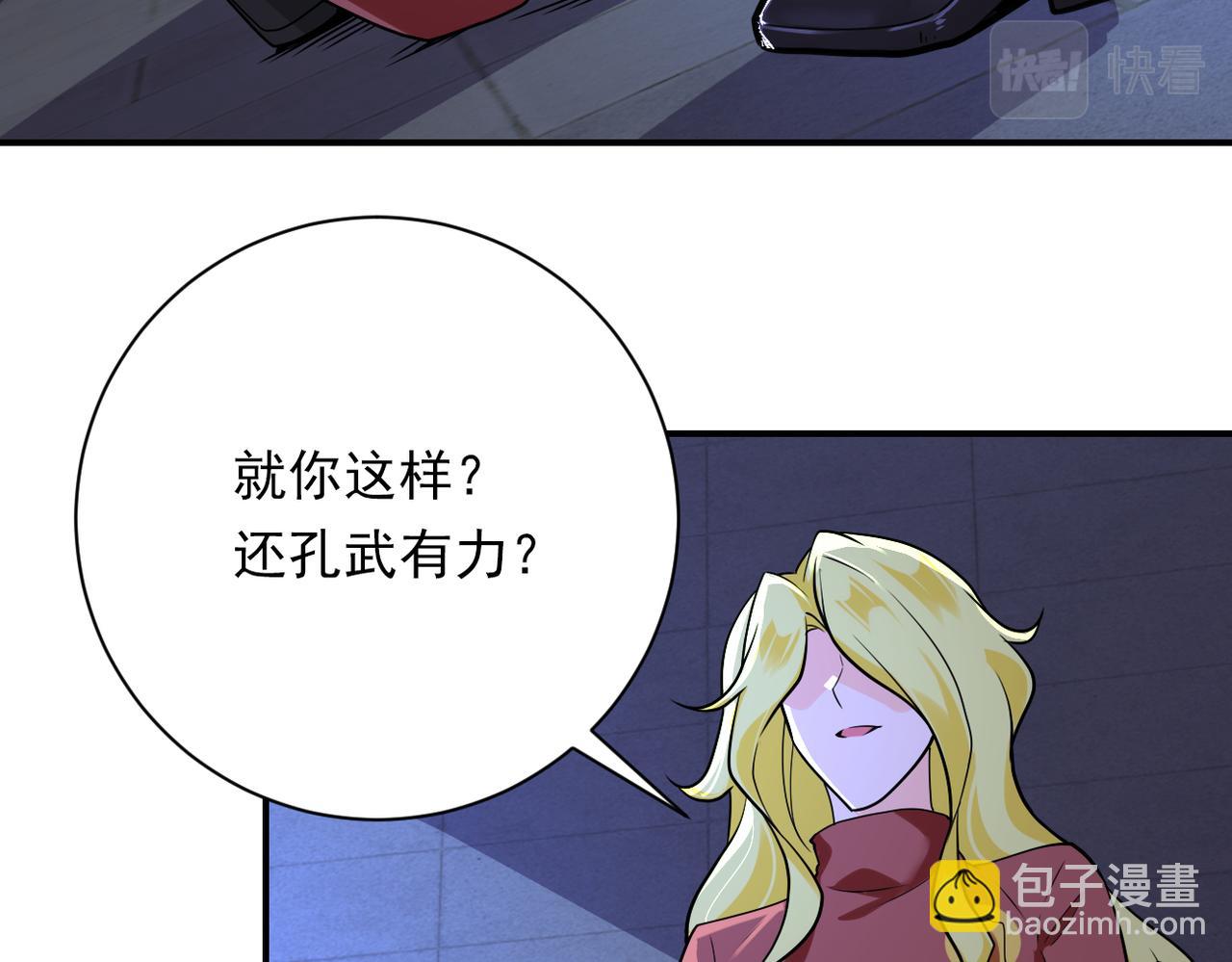🍟末世超级系统 第280话 谁是软男？ 第20页