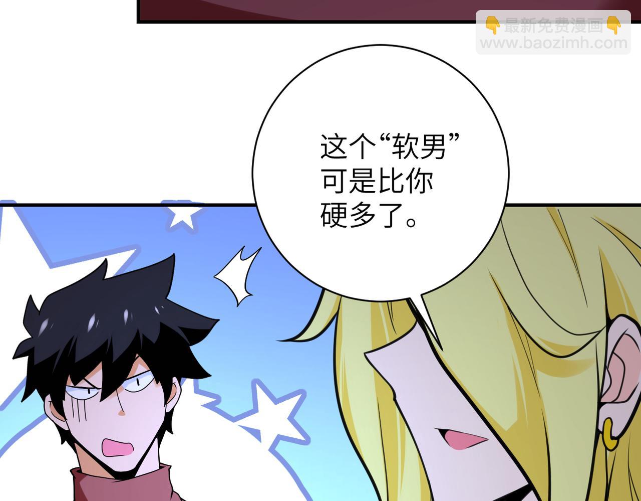 🍟末世超级系统 第280话 谁是软男？ 第22页