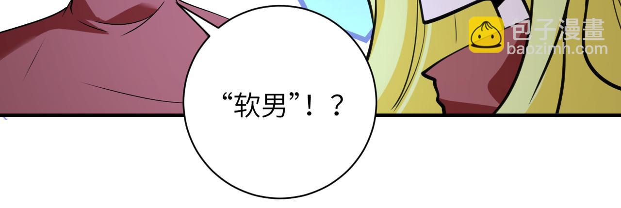 🍟末世超级系统 第280话 谁是软男？ 第23页