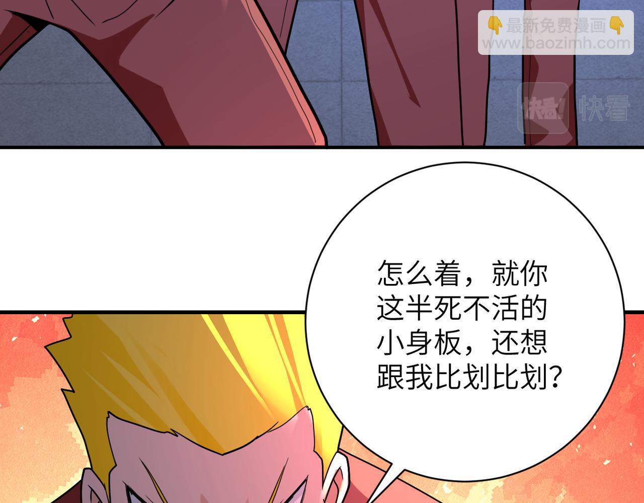 🍟末世超级系统 第280话 谁是软男？ 第30页
