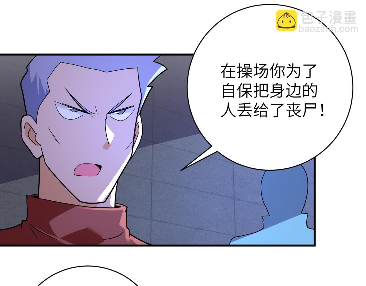 🍟末世超级系统 第280话 谁是软男？ 第36页