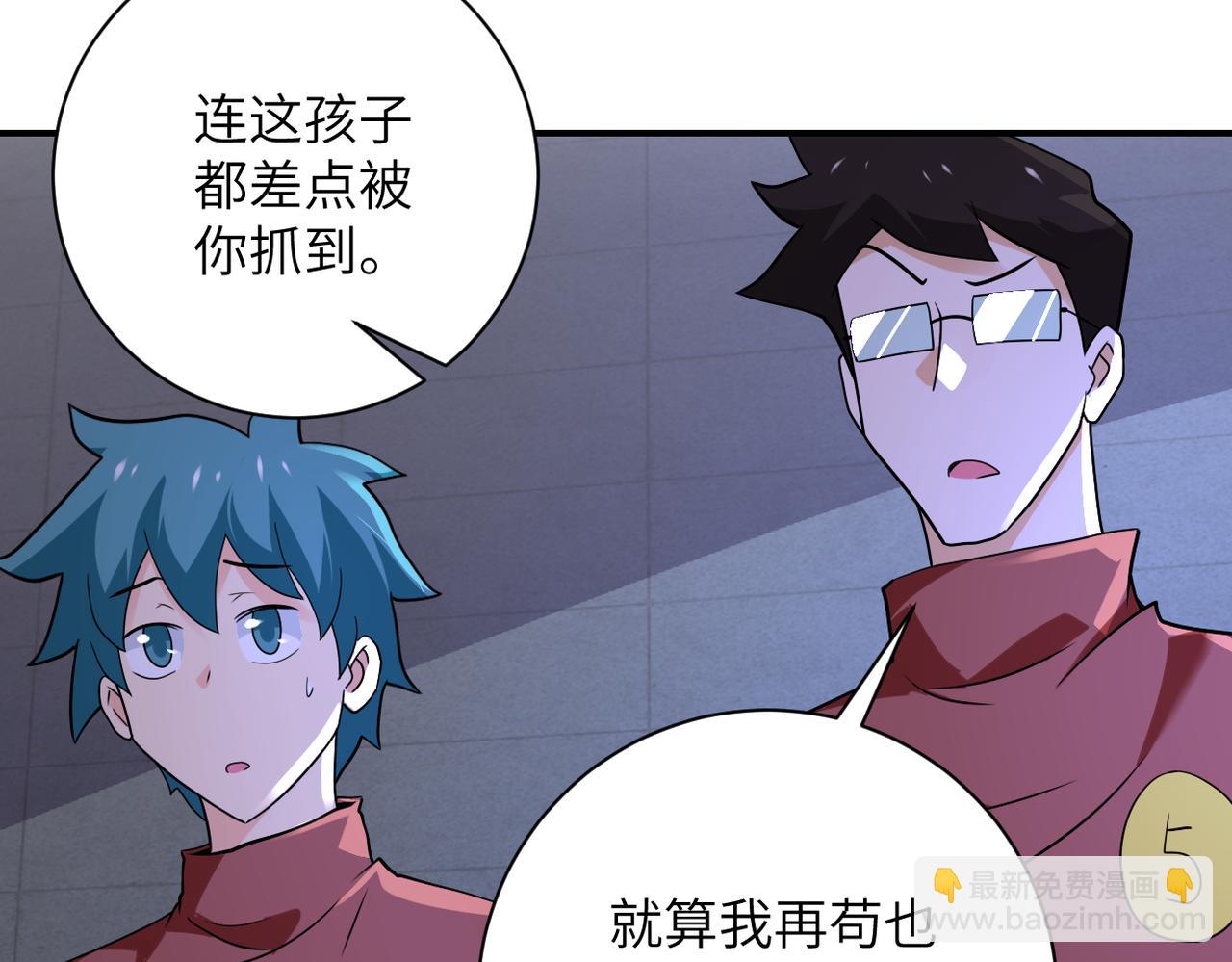 🍟末世超级系统 第280话 谁是软男？ 第37页